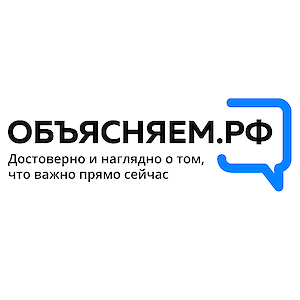 Информационный портал ОБЪЯСНЯЕМ.РФ